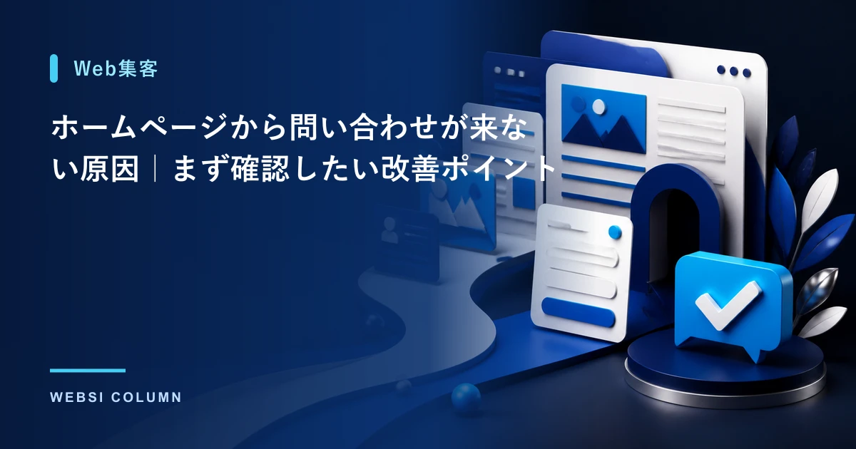 問い合わせフォームの改善（EFO）で離脱を防ぎ問い合わせを増やす方法を解説するイメージ
