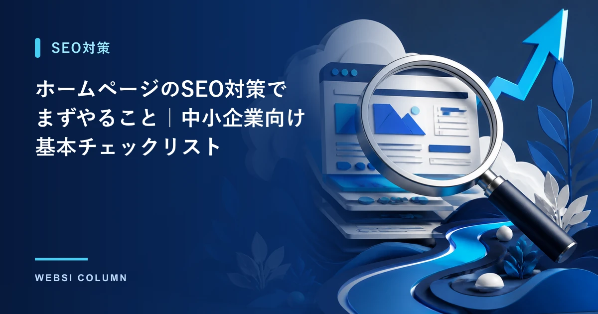 コンテンツSEO・ブログ運用の始め方｜検索で見つけてもらう記事の作り方