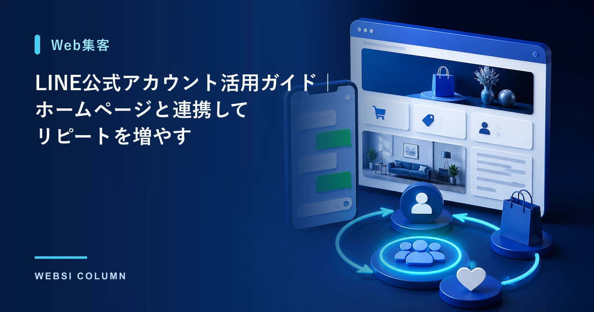 LINE公式アカウントの活用方法を解説するイメージ
