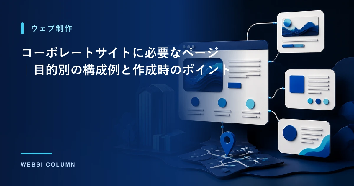 製造業のホームページ・BtoBサイトの作り方を解説するイメージ