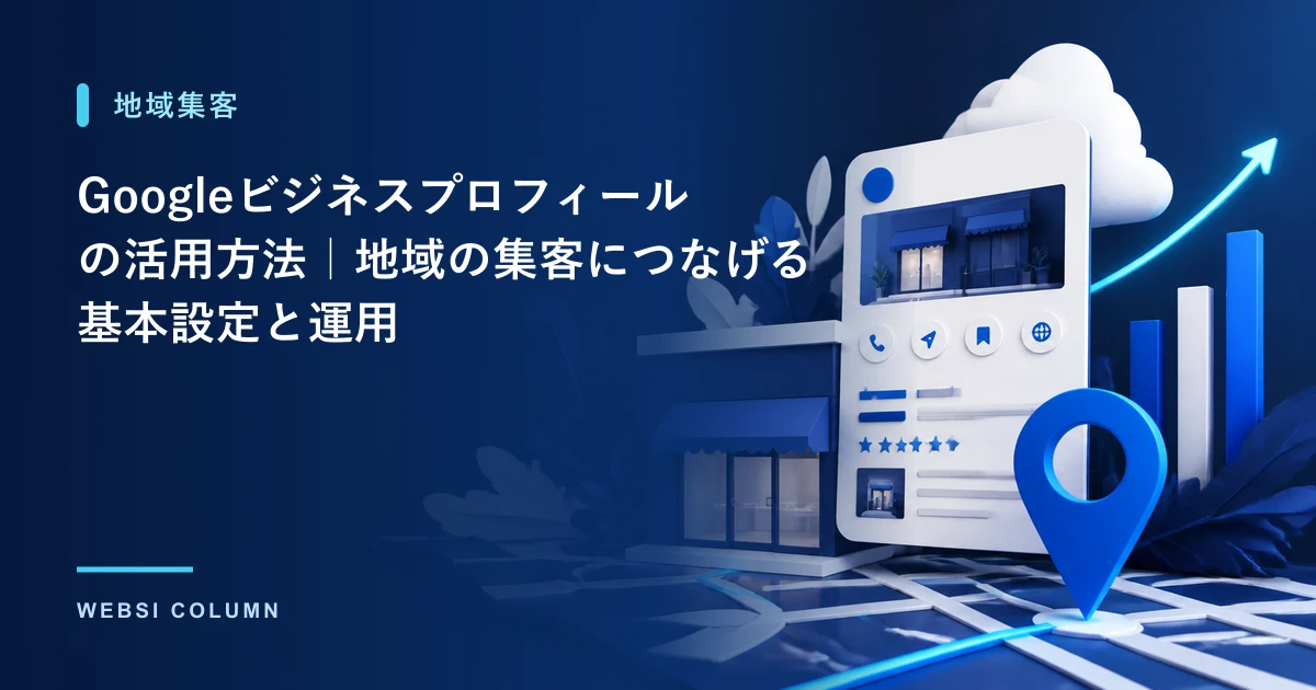 MEO対策でGoogleマップの上位表示を目指すイメージ