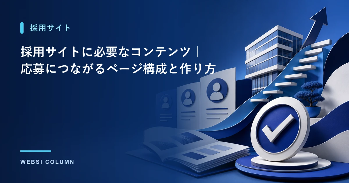 採用ブログを発信するイメージ