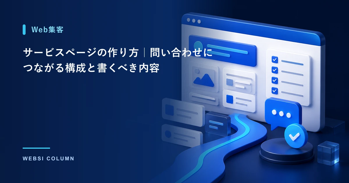 サービスページを作成するイメージ