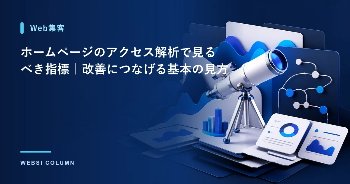 Web広告（リスティング広告）の基本｜費用の考え方とSEOとの使い分け